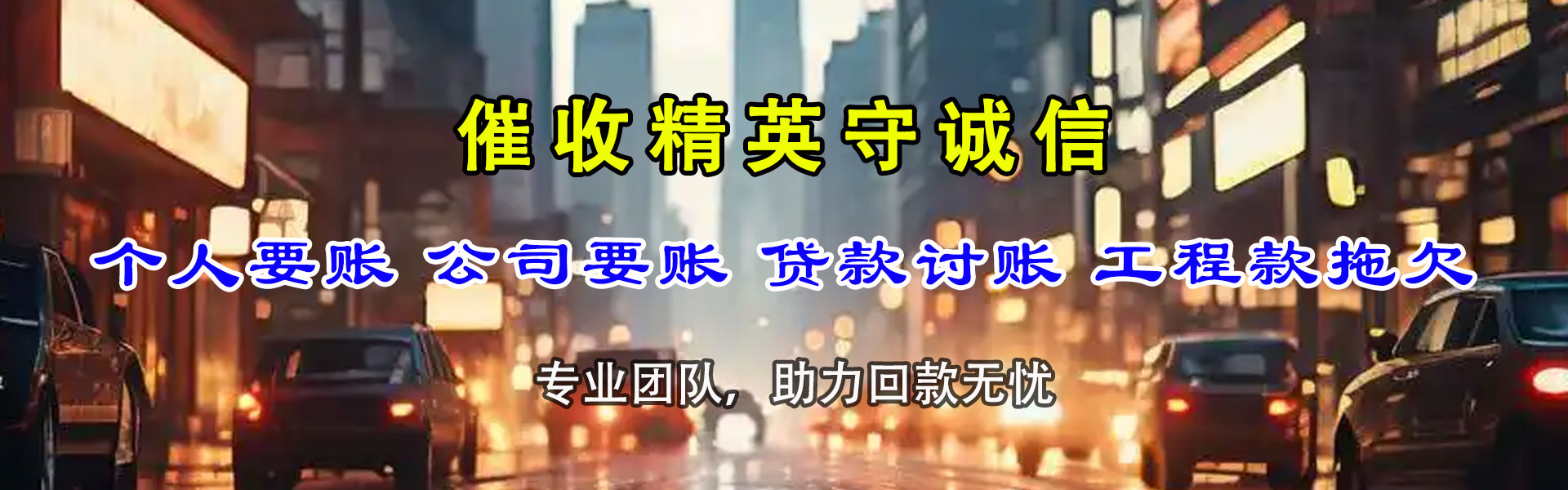 玉州清债公司