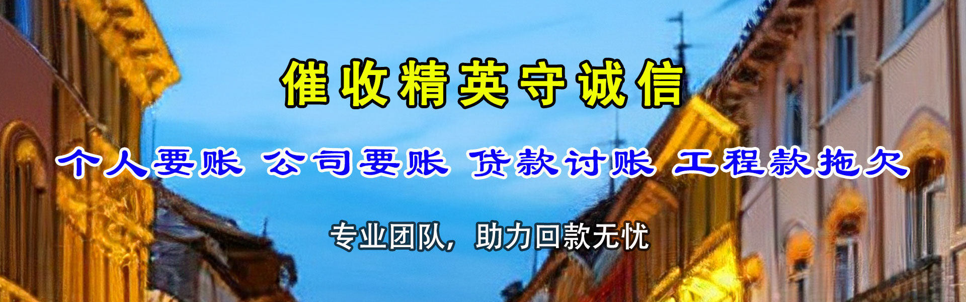 玉州要债公司