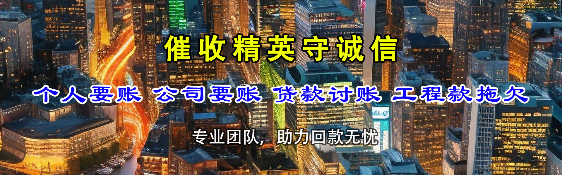 玉州要债公司
